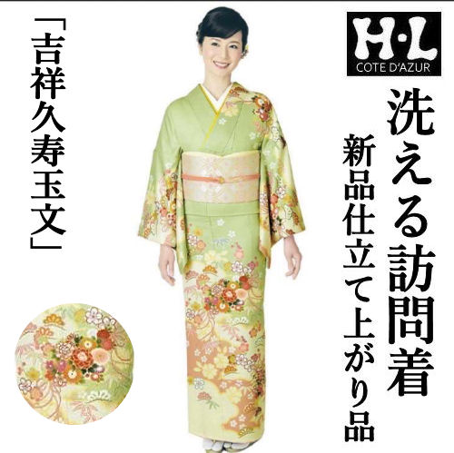 訪問着 仕立て上がり 薄グリーン 緑 ブランド ＨＬ アッシュエル 単品 ポリエステル 洗える着物 新品 袷仕立て 吉祥花柄 ぼかし 古典柄 付下げ ほうもんぎ お仕立て上がり 礼装 フォーマル 結婚式 披露宴 入学式 お宮参り お茶会 着物 和装 和服 販売 送料無料｜草履バッグと和雑貨の店京美２号店 26,864円