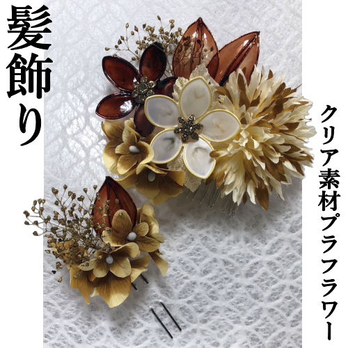 楽天市場】髪飾り 「京あそび」 ヘアUピン 9点 くすみカラー ブラウン