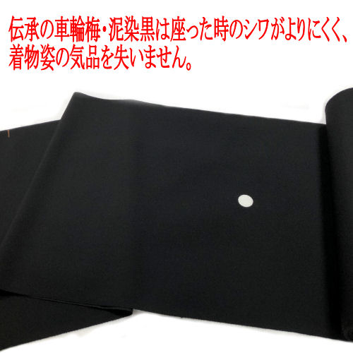 楽天市場 送料無料 喪服 反物 泥染黒 冬 袷 高級 正絹 家紋入れ込み 車輪梅 丹後ちりめん 喪服 葬儀 お葬式 黒紋付 和装 レディース 女性 ブラック フォーマル 着物 日本製 正絹喪服地 泥染黒 エフエスガード加工 四丈物 未仕立て品 新品 絹 草履バッグと和雑貨の店