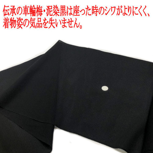楽天市場 送料無料 喪服 反物 泥染黒 夏 駒絽 高級 正絹 家紋入れ込み 車輪梅 五泉 絽 喪服 葬儀 お葬式 黒紋付 和装 レディース 女性 ブラック フォーマル 着物 日本製 正絹喪服地 泥染黒 エフエスガード加工 三丈物 未仕立て品 新品 絹 草履バッグと和雑貨の店京