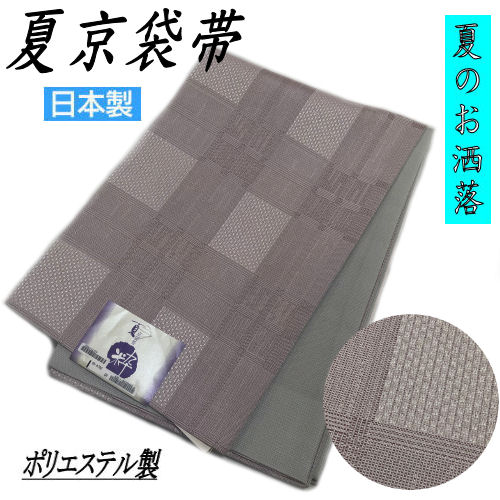 夏京袋帯 仕立てもの売り上げ高 パープル 袋名古屋帯 紗 織帯 ポリエステル紗京袋帯 名古屋帯 日本製 透かし彫り柄 かっこ良い 京袋帯 心地好い お読み合わせる 課目 お召しもの お茶席 新品 ポリエステル原料品 桐生布切れ 夏物 合繊 小紋 浴衣 夏紬 夏お召しもの 紫 お仕立てもの売り上げ高 貨物輸送無料 和服-帯-レディースファッション