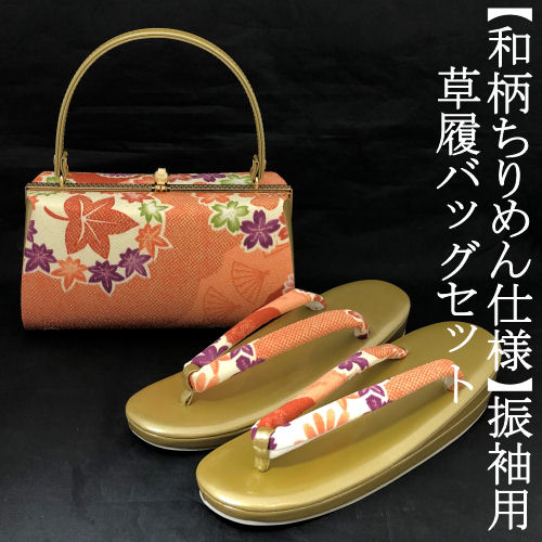 ちりめんの生地を 熟練の職人が丹念に仕上げたこだわりの逸品 和服 草履バッグになります 771 送料無料 履物 草履バッグセット 振袖 ちりめん エンジ 朱赤 帯地 フリーサイズ 桜 菊 紅葉 日本製 古典柄 振袖用 礼装用 フォーマル 成人式 結婚式 卒業式 袴 訪問 ちりめんの生地を 熟練の職人が丹念に仕上げたこだわりの逸品 和服 草履バッグになります 771 送料無料 履物 草履バッグセット 振袖 ちりめん エンジ 朱赤 帯地 フリーサイズ 桜 菊 紅葉 日本製 古典柄 振袖用 礼装用 フォーマル 成人式 結婚式 卒業式 袴 訪問