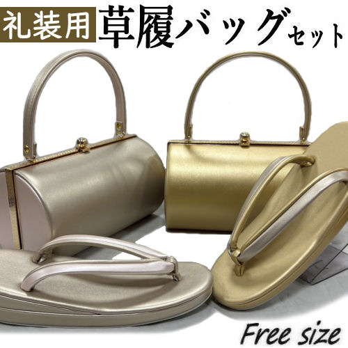 草履バッグセット 礼装用 無地 ゴールド シャンパンゴールド 合皮 シンプル 振袖用 フリーサイズ 礼装用 フォーマル ２枚芯 成人式 結婚式 卒業式 袴 黒留袖 留袖 訪問着 小紋 ゾウリバッグ 合成皮革 レトロ レディース 着物 和装バッグ 丸型 草履 草履バッグ 送料無料｜草履バッグと和雑貨の店京美２号店