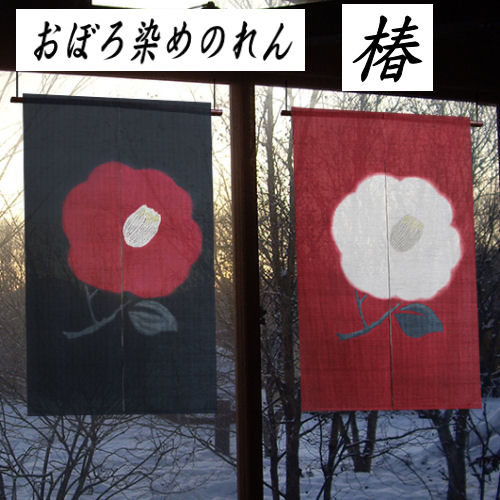楽天市場】麻のれん 「紅椿」 ろうけつ染めのれん のれん 本麻