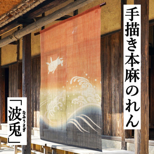 楽天市場】麻のれん 「椿」 おぼろ染めのれん 手織りのれん のれん 本