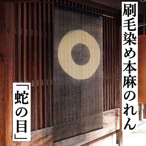 楽天市場】のれん 「ひょうたん結び」 刷毛染のれん 万葉舎 ロング丈