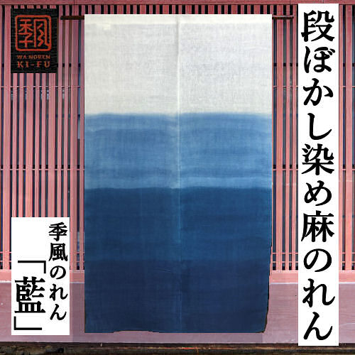 楽天市場】のれん 「横段」 季風のれん 藍染め 板締めのれん 手染め