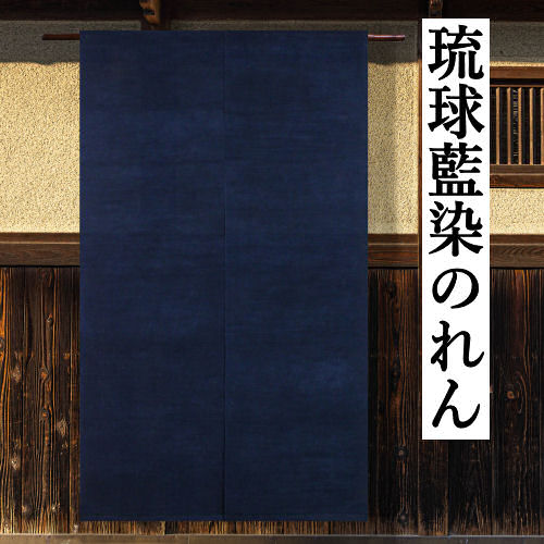 楽天市場】藍染めのれん 「蝶と花絞り」 のれん 藍染め絞りのれん 絞り ロング丈 藍染め 藍色 菱 青 紺 綿のれん インテリア リビング 玄関 綿のれん  暖簾 綿 ギフト 贈り物 ネイビー 古典柄 染め 綿100％ 四季 日除け 目隠し プレゼント 縁起物 蝶々 タペストリー 104cm ...