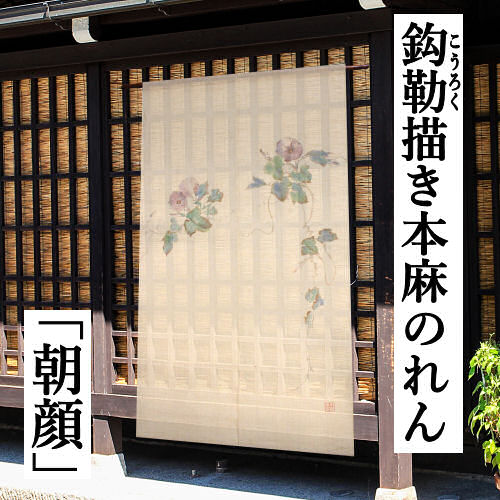 楽天市場】麻のれん 「蔦葛」 手描きのれん のれん 本麻 万葉舎 ロング