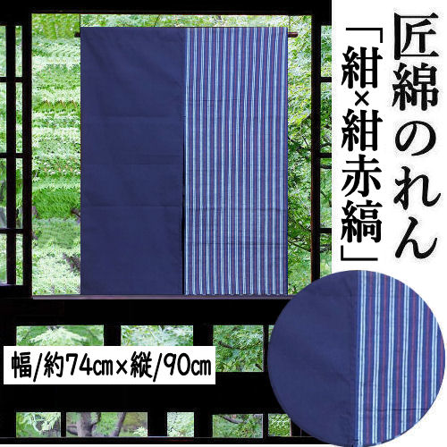 楽天市場】のれん 「染め分け」 匠暖簾 綿のれん 95cm丈 日本製 紺縞系