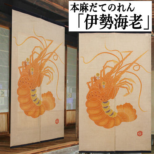 楽天市場】麻のれん 手描きのれん 「瓢箪」本麻のれん 本麻 洛柿庵 手