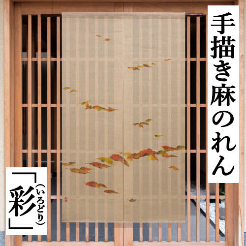 手描き麻暖簾【朝顔】手染 のれん 巾85×151cm　一点物　古布　アンティーク 手描き麻暖簾【朝顔】手染 のれん 巾85×151cm 一点物 古布