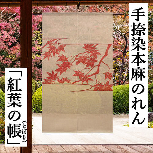 【美品】のれん二連　タペストリー　麻　月　秋草 美品】のれん二連 タペストリー 麻 月 秋草 美品】のれん二連