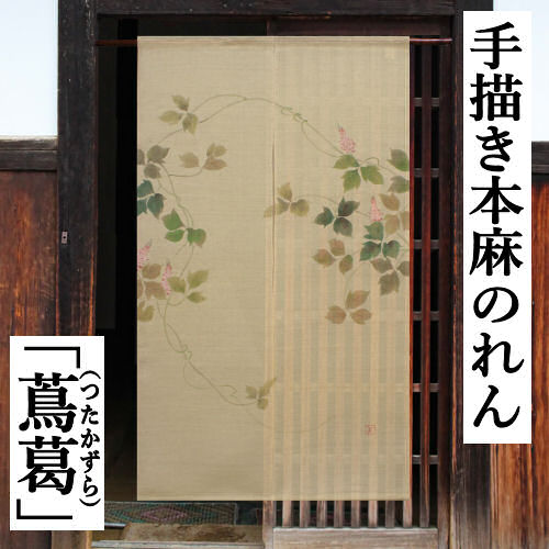 楽天市場】麻のれん 柿渋染めのれん 「円相紋」 手描きのれん 本麻 洛