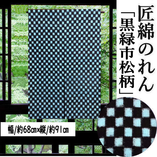 楽天市場】のれん 久留米絣のれん 手織りのれん 木綿 ロング丈 伝統