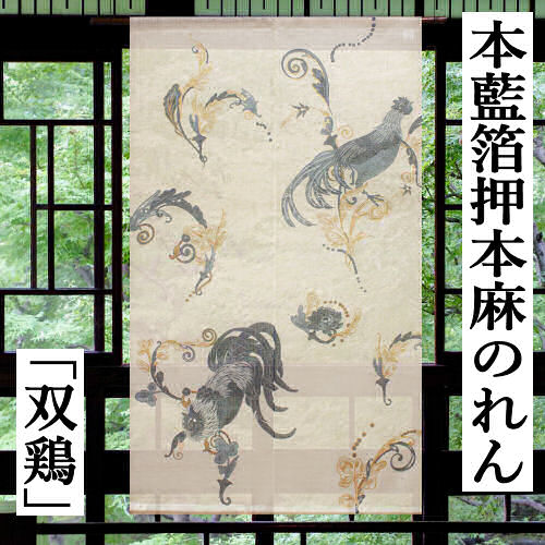 楽天市場】麻のれん 「鶴亀文様」 本型染めのれん 手染めのれん のれん
