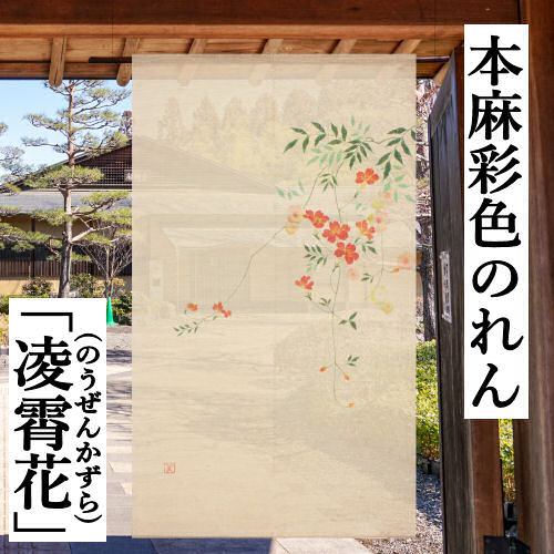楽天市場】麻のれん 手描きのれん 「宴」 鳥獣戯画のれん 万葉舎