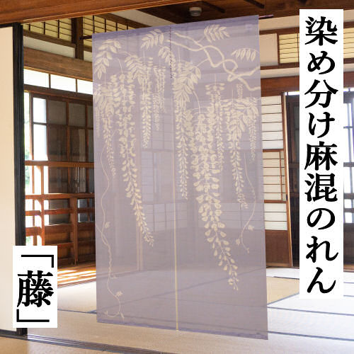 手描き麻暖簾【朝顔】手染 のれん 巾85×151cm　一点物　古布　アンティーク 手描き麻暖簾【朝顔】手染 のれん 巾85×151cm 一点物 古布