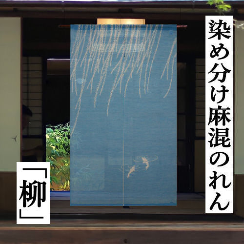 楽天市場】染め分けのれん 「藤」 手染めのれん 万葉舎 ロング丈 綿麻