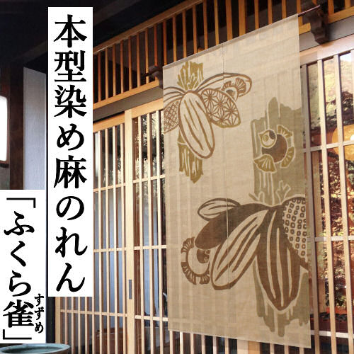 手描き麻暖簾【朝顔】手染 のれん 巾85×151cm　一点物　古布　アンティーク 楽天市場】麻のれん 「朝顔」 鈎勒描きのれん 手描きのれん