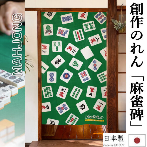 京都くろちく【新品】高級 麻暖簾 3連 幅90竹林 深緑　日本製 京都くろちく【新品】高級 麻暖簾 3連 幅90竹林 深緑 日本製
