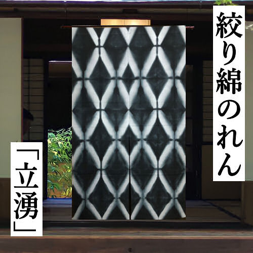 楽天市場】のれん 藍染め絞りのれん 束 絞り ロング丈 藍染め