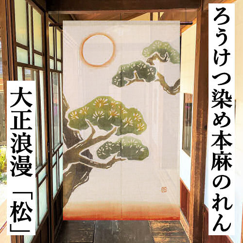 楽天市場】麻のれん 柿渋染めのれん 「円相紋」 手描きのれん 本麻 洛