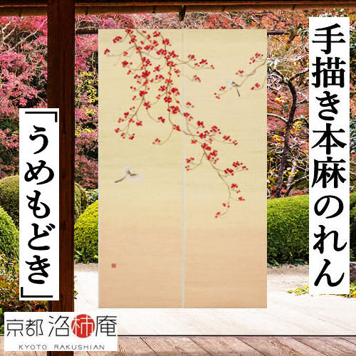 楽天市場】麻のれん 手描きのれん 「山法師」本麻のれん 本麻 のれん