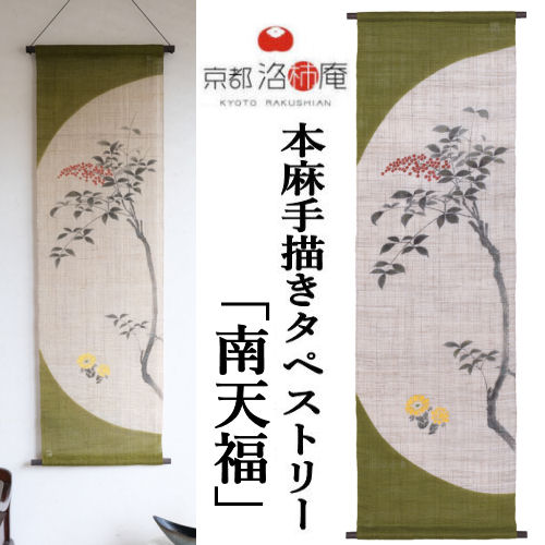 楽天市場】麻タペストリー 「七福神」 手描きタペストリー 本麻 万葉舎