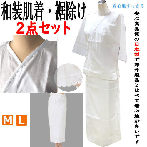楽天市場】肌襦袢 裾よけ 2点セット 肌着 着物 裾除け 二部式 着物