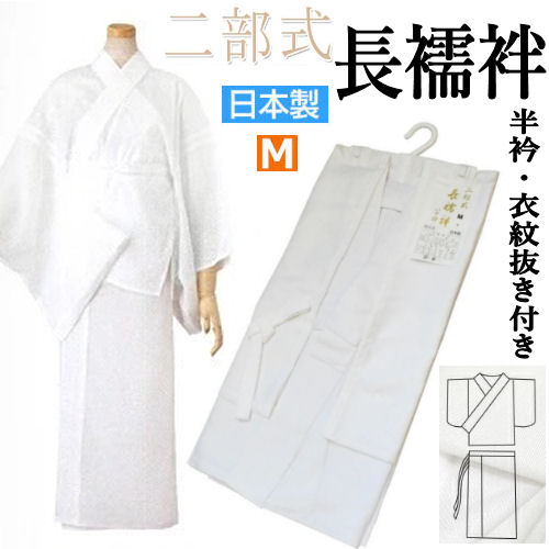 長襦袢 二部式 白 バチ衿 国産品 日本製品 洗える 肌着 下着 和装 着物 着付け インナー 襦袢 お仕立て上がり 半衿付き 結婚式 卒業式 仕立てあがり 襦袢 和装小物 着付け小物 着物 和服 じゅばん 仕立て上がり カジュアル 新品 送料無料