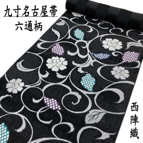楽天市場】名古屋帯 九寸帯 16 黒 入学式 送料無料 九寸名古屋帯