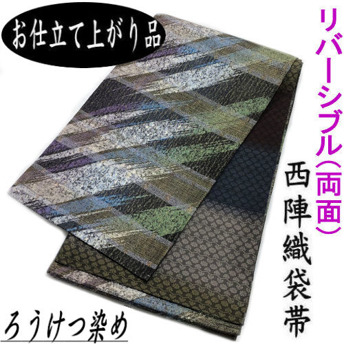 楽天市場】袋帯 仕立て代込み 市松模様 黒 緑 六通 高級西陣織 絹 おび