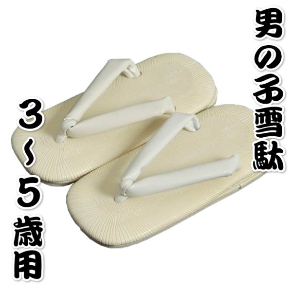楽天市場】七五三着物男の子 雪駄（草履）単品 合皮素材タイプ 5歳用