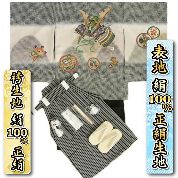 七五三 御召しもの 5歳 お坊っちゃん 正絹 御召しもの袴書き割り 総刺しゅう兜 黒地総疋田羽織 黒いこと地御召しもの 正絹黒縞袴 12点書き割り 日本製