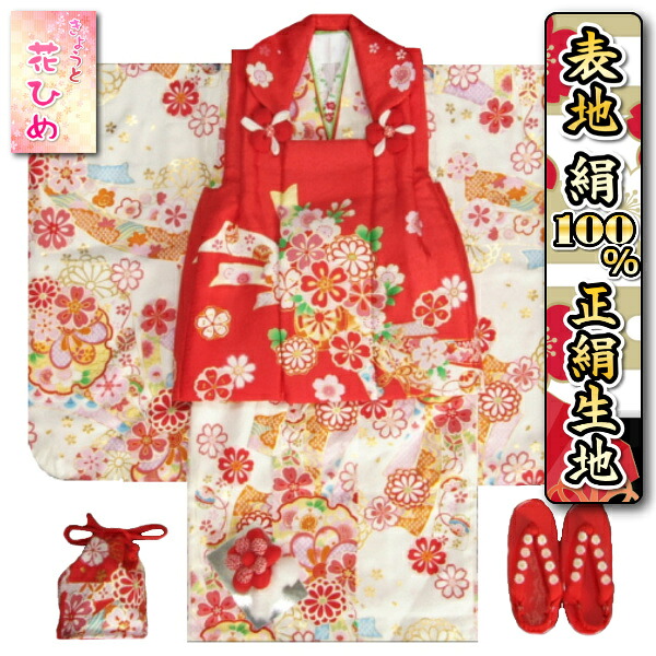 楽天市場】七五三 着物 3歳 絹100％ 正絹 京都花ひめブランド 女の子