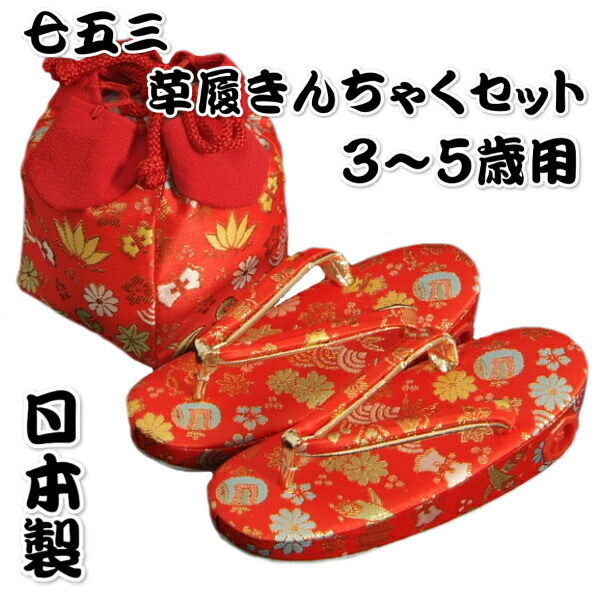 楽天市場】草履 巾着 バッグ セット 正絹 日本製 七五三 鹿の子