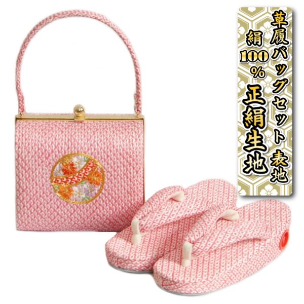 七五三に最適な草履バッグセット 正絹 3歳~5歳 ピンク まり 四ツ巻総本絞り鹿の子生地 手染め 日本製|お宮参りと七五三の京美(KYOUBI)