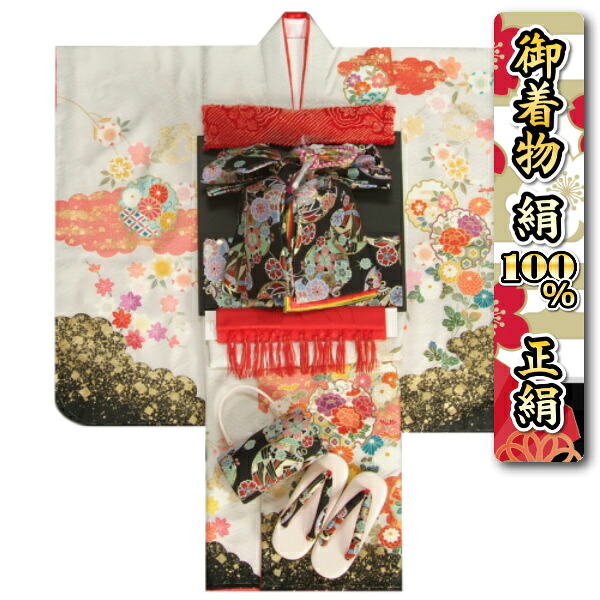 七五三 正絹 絹100％ 御召しもの 7歳 御召しものフルセット 墨付き白いこと地御召しもの 華百選 金彩雲取 黒地重ね仕立てもの友禅帯書き割り 足袋に腰紐など21点書き割り 日本製