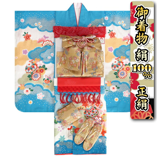 七五三 正絹 絹100％ 御召しもの 7歳 御召しものフルセット 青碧 疋田文様 金彩 小桜地紋出どころ 金襴有職文様帯書き割り 足袋に腰紐など20点書き割り 日本製