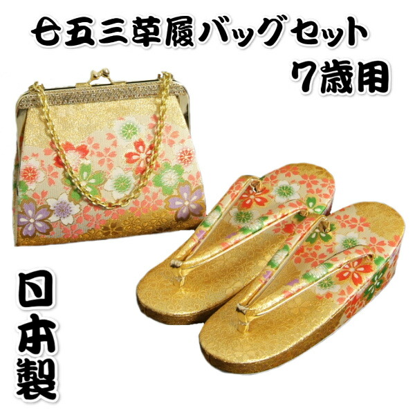楽天市場】七五三 草履 バッグ セット 女の子 着物 7歳用 七五三に最適