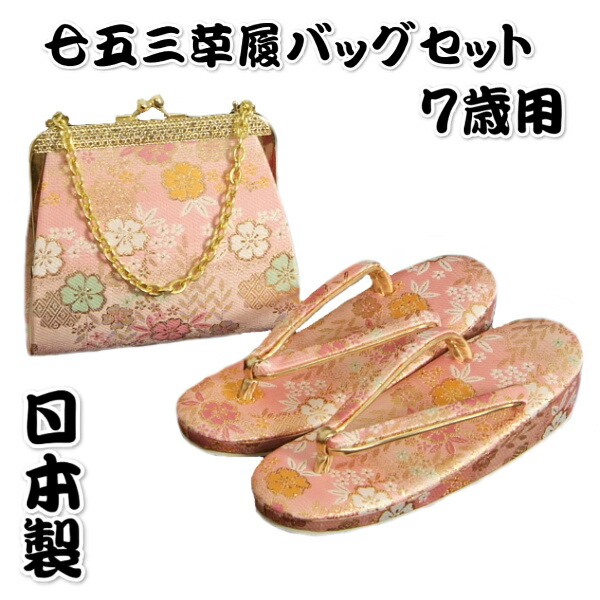 楽天市場】七五三 草履 バッグ セット 女の子 着物 7歳用 七五三に最適