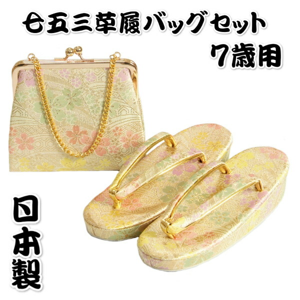 一度着用七五三セット女の子 和装小物 子供用 3歳着物草履バッグセット 草履バッグセット 七五三 753 3歳 7歳 草履 バッグ セット バッグ