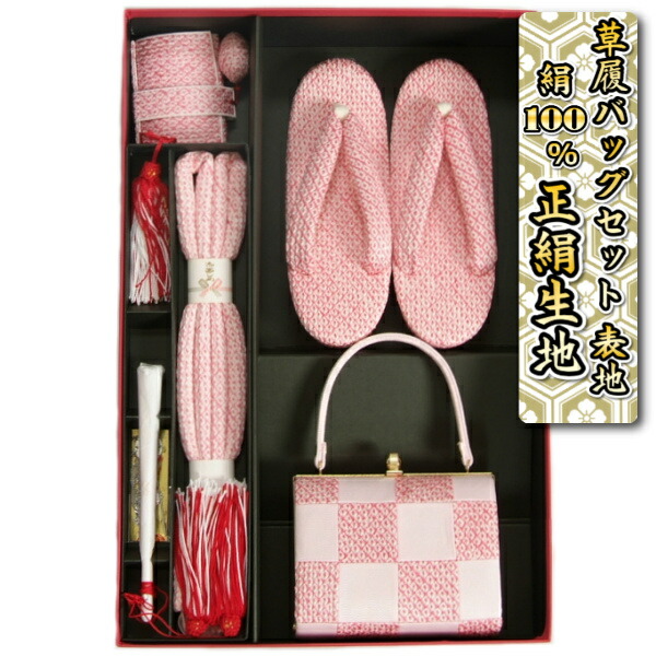 七五三 絹100％ 正絹本絞り生地 草履バッグ筥迫セット 7歳 ピンク色 市松文様 四ツ巻総本絞り鹿の子生地 手染め 日本製