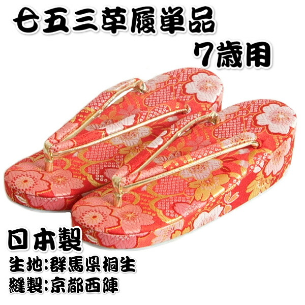 鼻緒赤　ぽっくり　草履　七歳　舞妓さん　七五三 楽天市場】七五三 草履単品 7歳用 黒判赤鼻緒 木製 こっぽり