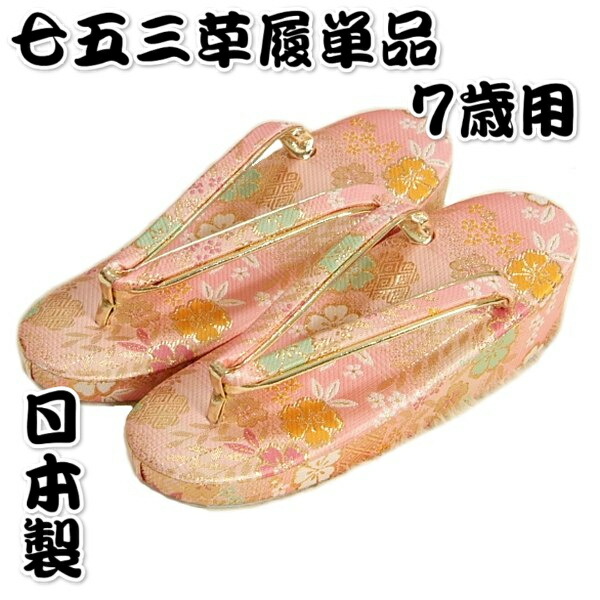 楽天市場】七五三 草履 バッグ セット 女の子 着物 7歳用 七五三に最適
