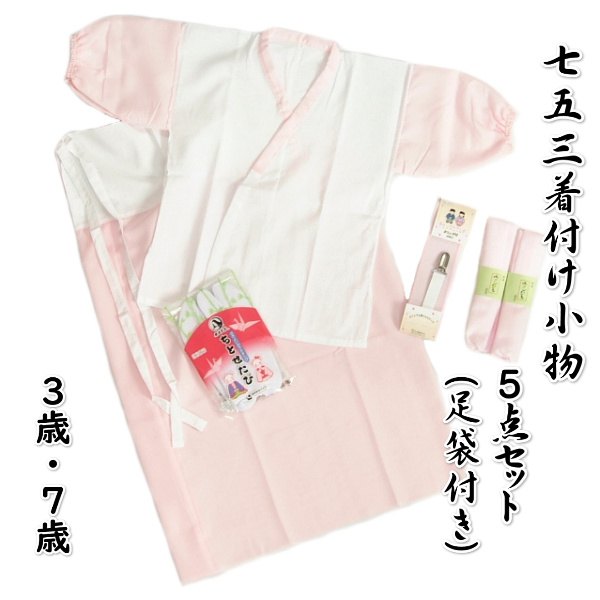 楽天市場】七五三着物 着付け小物セット 女の子 肌襦袢と裾よけを含む4
