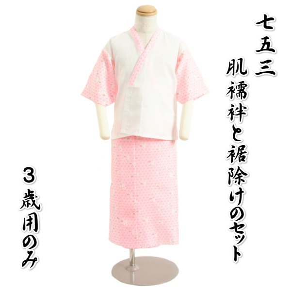 72131　女の子　着物肌着　ピンク 72131 女の子 着物肌着 ピンク 72131女の子着物肌着ピンク