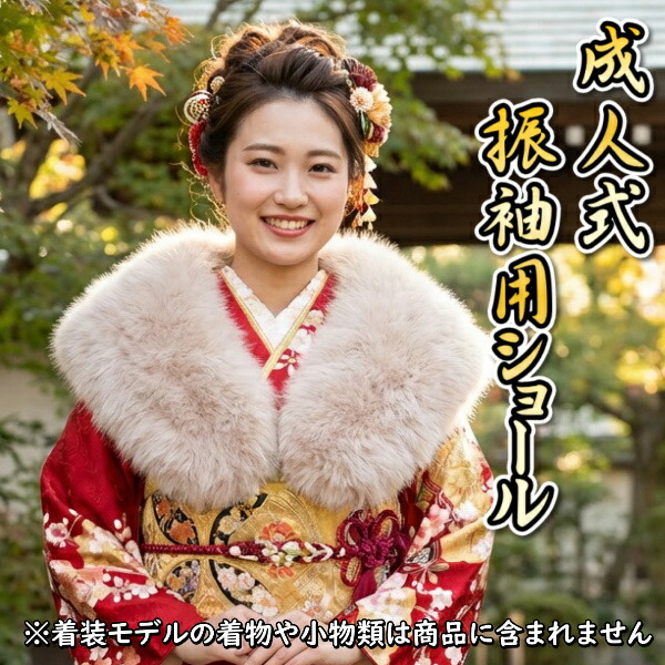 楽天市場】ショール 成人式 振袖 ラビットファー サテンリボンストール