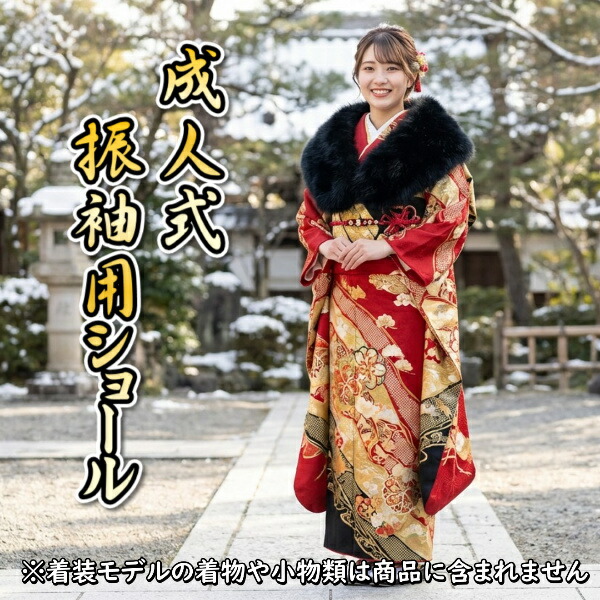 【成人式】【振袖】羽毛ショール 楽天市場】【10%OFF◇Fashion THE SALE】ショール 成人式 結婚式